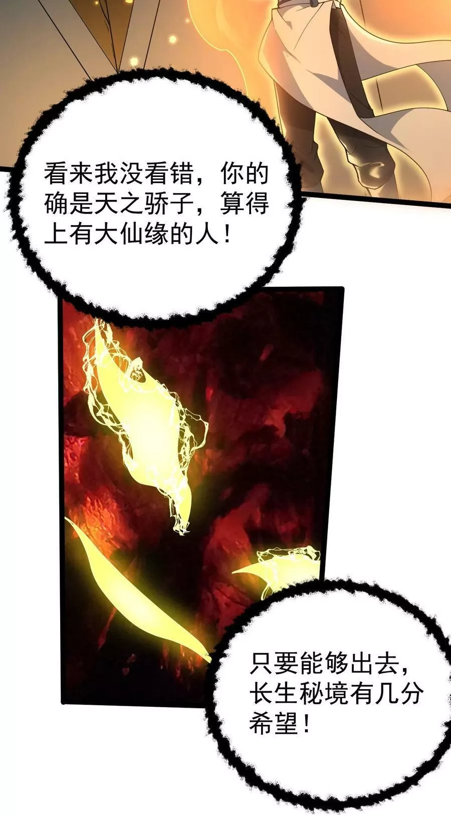永生,097 修为尽取,第36张